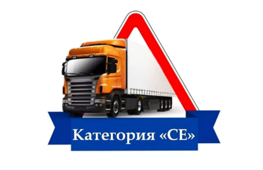 Набор групп на октябрь! Категории СЕ, с «В» на «C» и с «C» на «B»