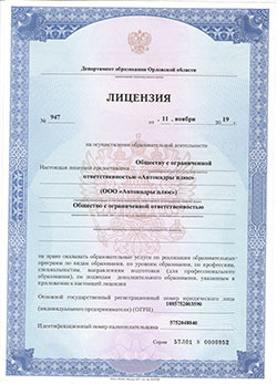 Лицензия