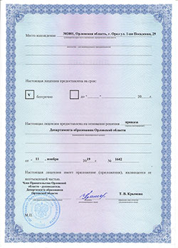 Лицензия, сторона 2