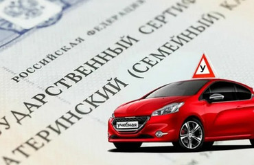 Оплата обучения материнским капиталом!