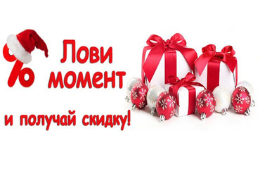 Акция к Новому году! Скидка на обучение 2000 руб!